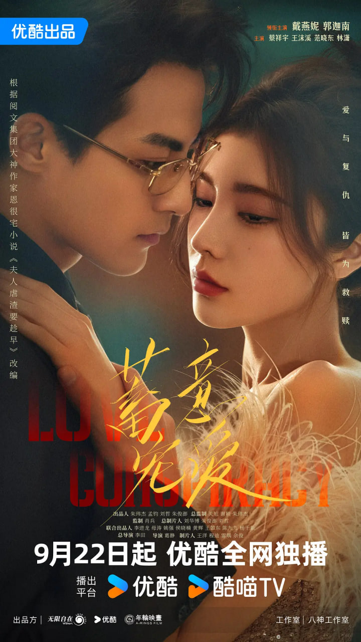 蓄意宠爱 - 第24集完结_卡司阵容_德厚爱影-影视介绍